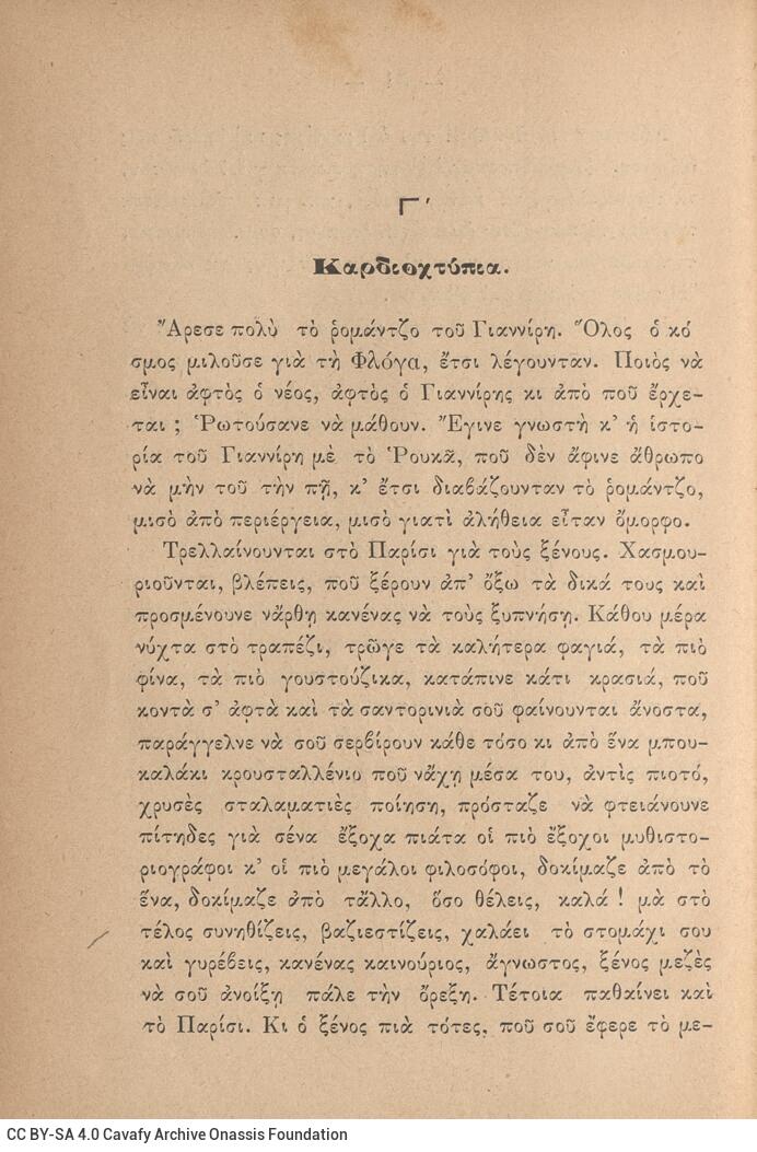 19 x 13 εκ. 2 σ. χ.α. + 512 σ. + 1 σ. χ.α., όπου στο φ. 1 κτητορική σφραγίδα CPC στο rec